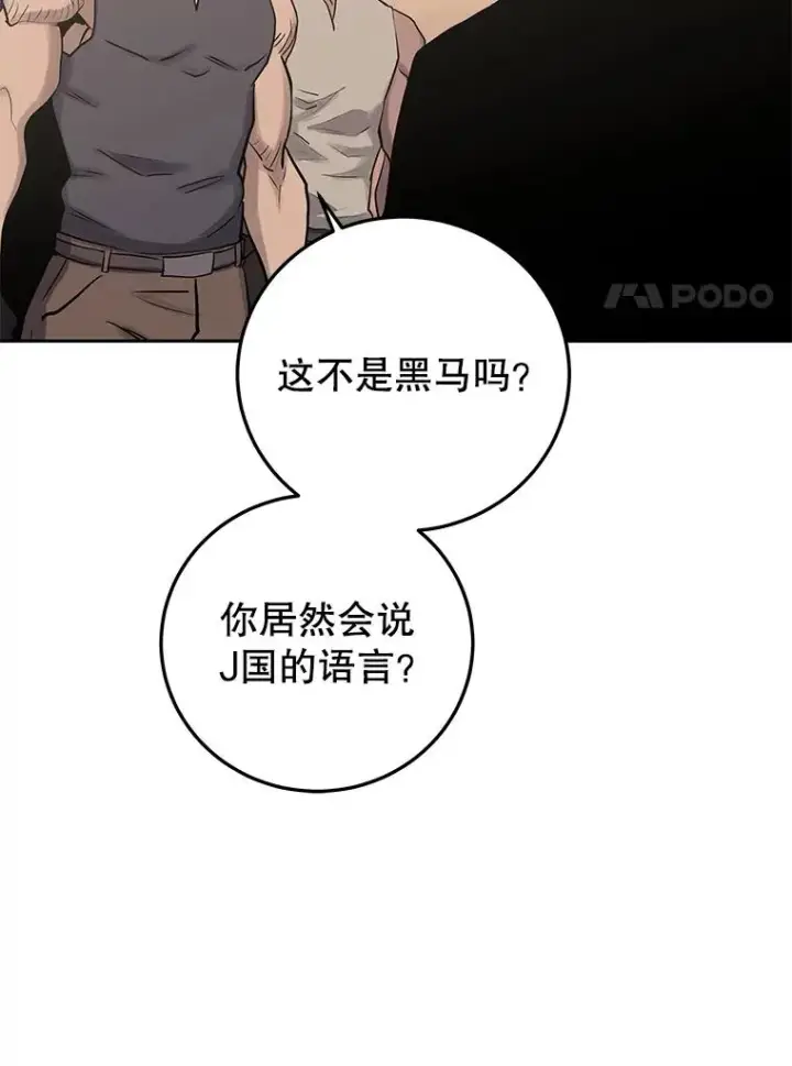 漫画《今天开始当玩家》83.实现副本第111张图