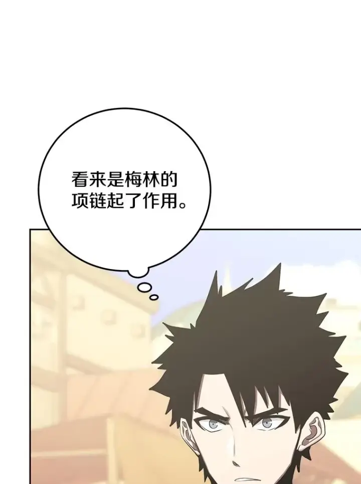漫画《今天开始当玩家》83.实现副本第112张图