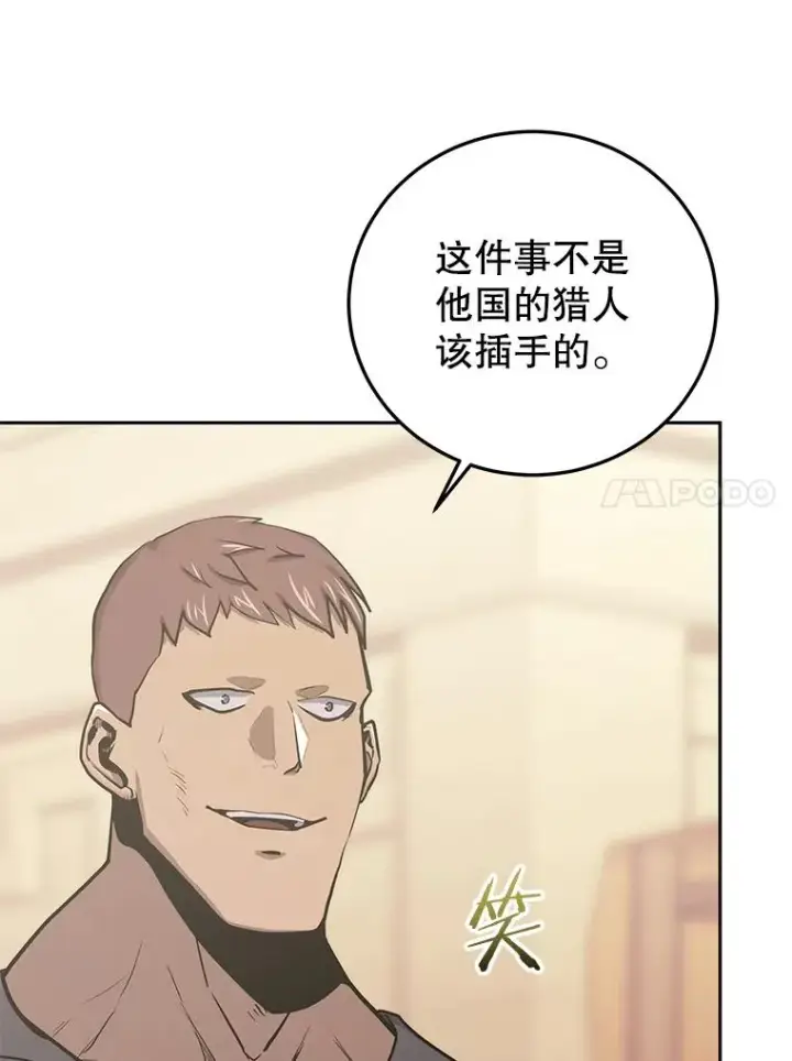 漫画《今天开始当玩家》83.实现副本第114张图