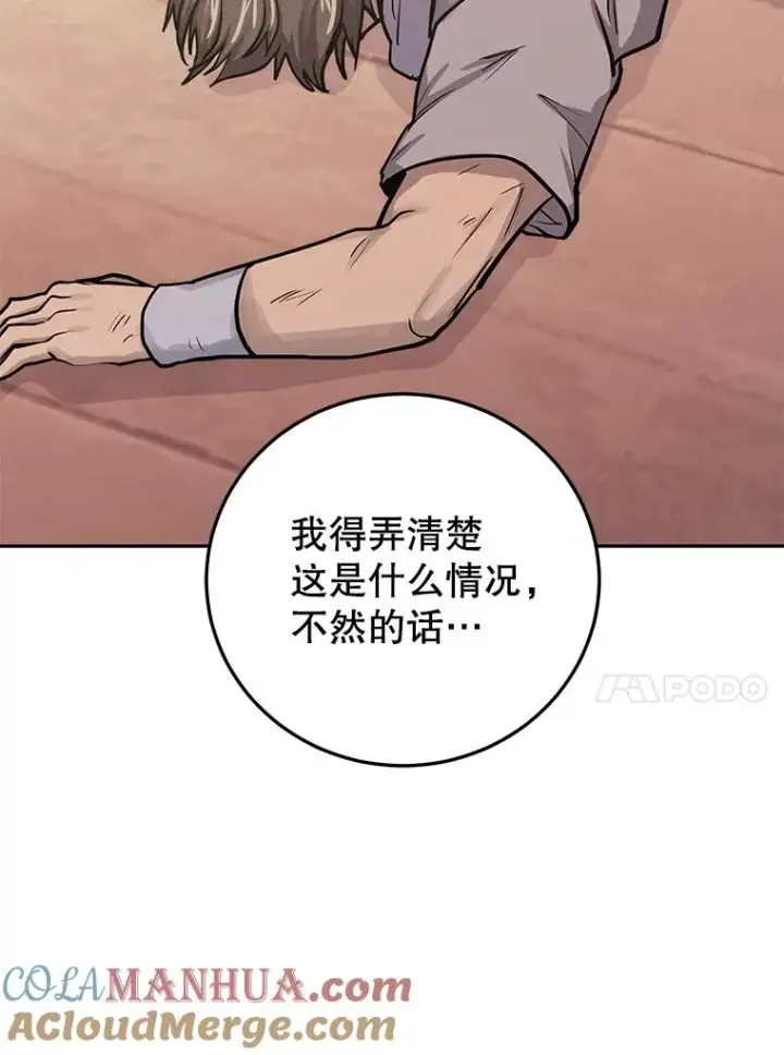 漫画《今天开始当玩家》83.实现副本第117张图