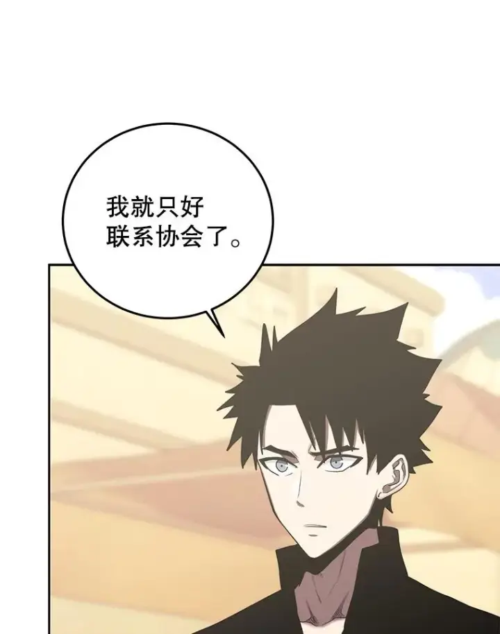 漫画《今天开始当玩家》83.实现副本第118张图