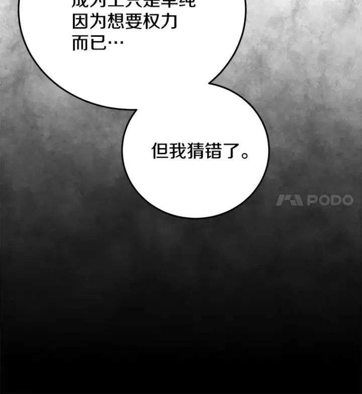 漫画《今天开始当玩家》83.实现副本第12张图