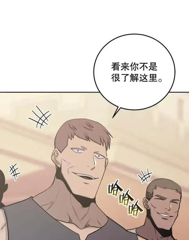 漫画《今天开始当玩家》83.实现副本第120张图