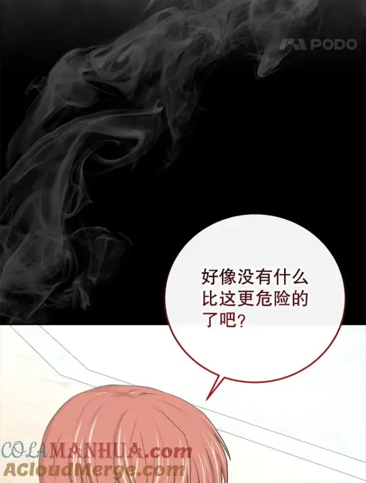 漫画《今天开始当玩家》83.实现副本第33张图