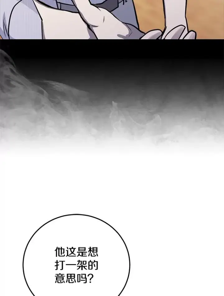 漫画《今天开始当玩家》83.实现副本第35张图