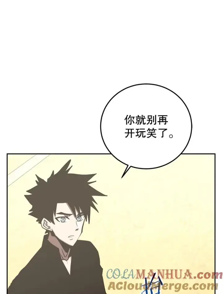 漫画《今天开始当玩家》83.实现副本第37张图