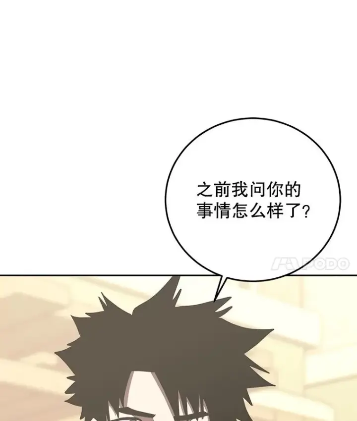 漫画《今天开始当玩家》83.实现副本第39张图
