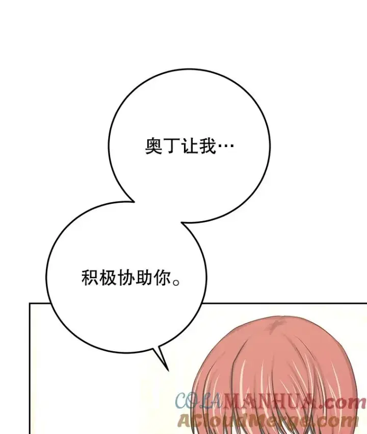 漫画《今天开始当玩家》83.实现副本第41张图