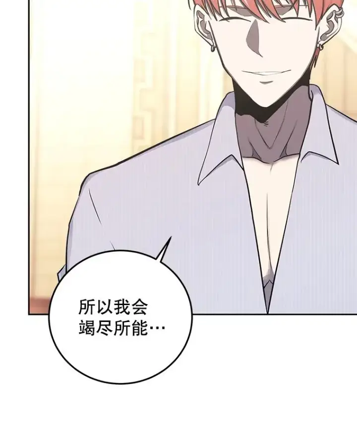 漫画《今天开始当玩家》83.实现副本第42张图
