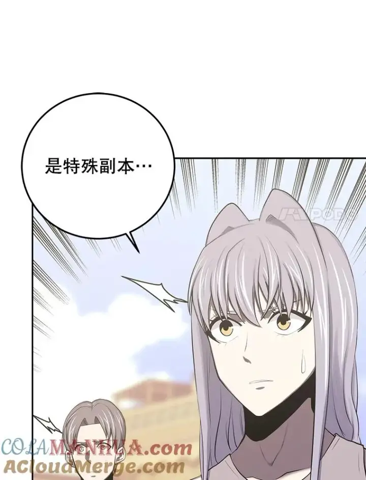漫画《今天开始当玩家》83.实现副本第53张图