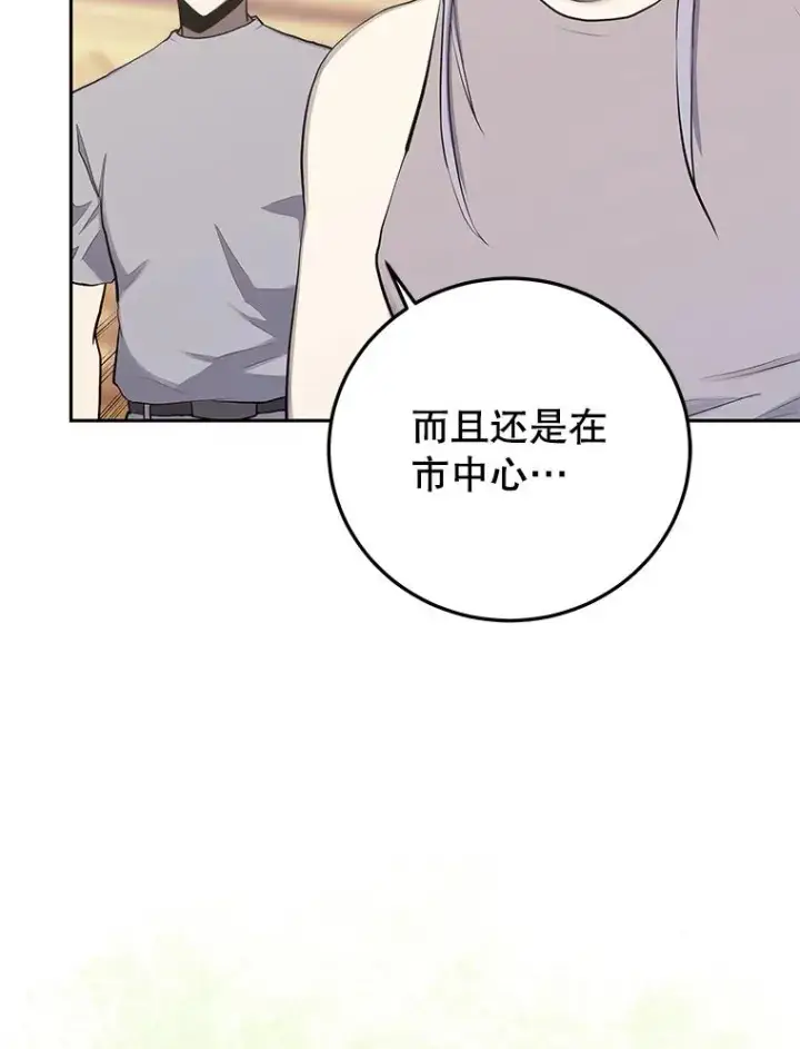 漫画《今天开始当玩家》83.实现副本第54张图