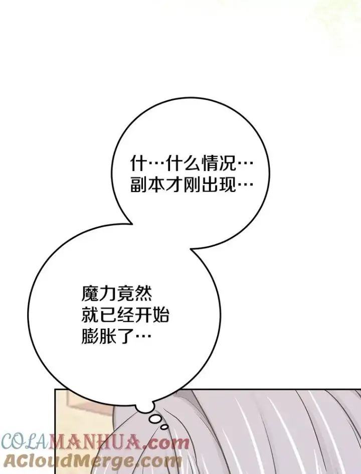 漫画《今天开始当玩家》83.实现副本第57张图