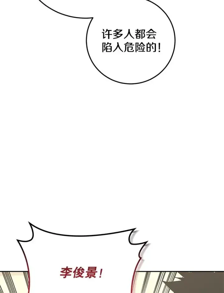漫画《今天开始当玩家》83.实现副本第59张图