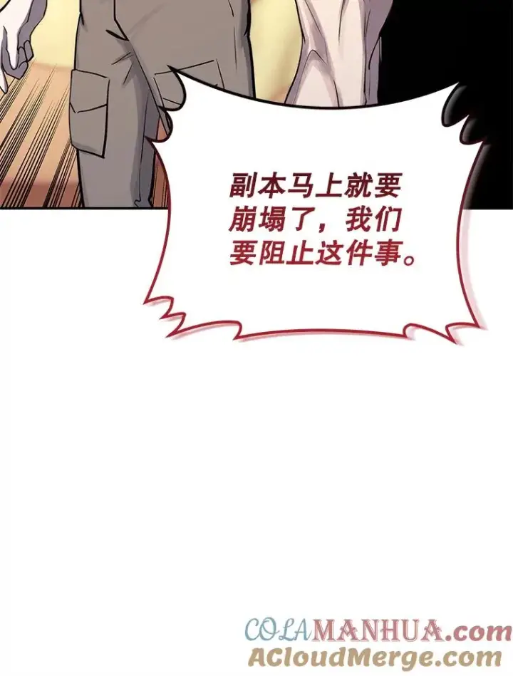 漫画《今天开始当玩家》83.实现副本第61张图