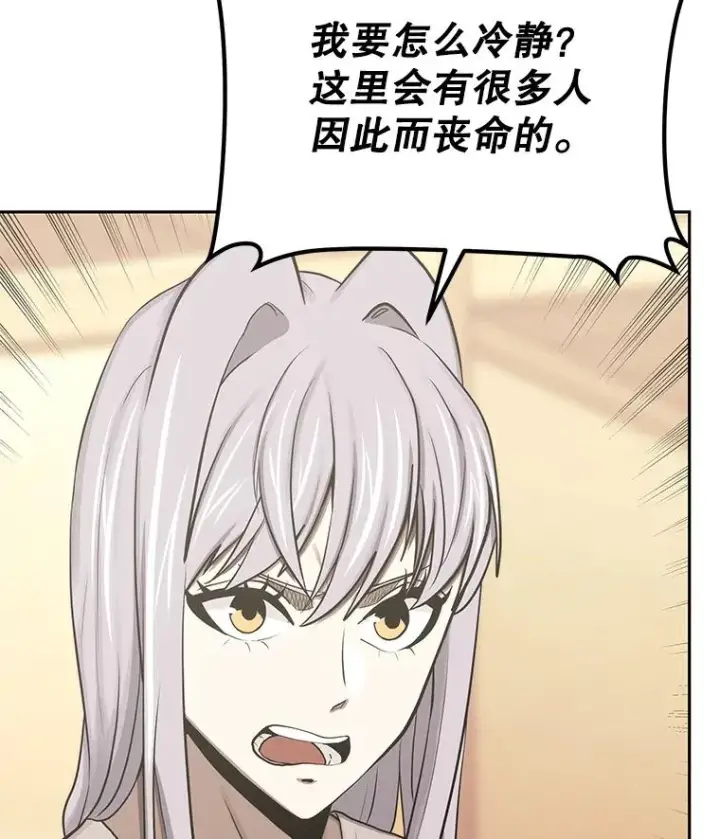 漫画《今天开始当玩家》83.实现副本第64张图