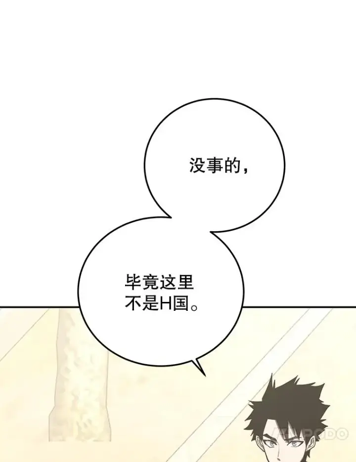 漫画《今天开始当玩家》83.实现副本第66张图