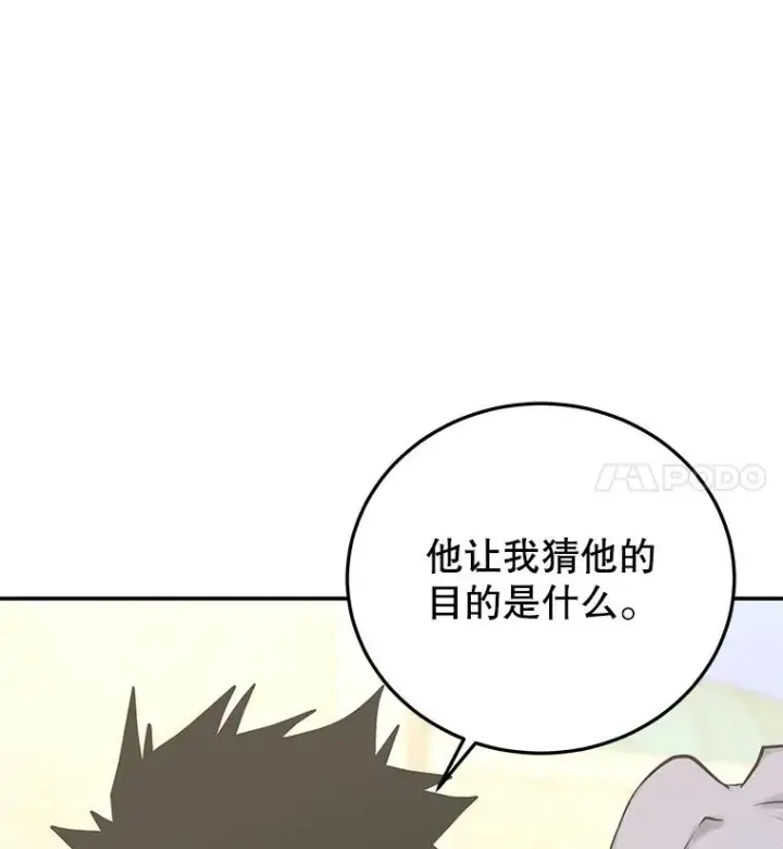 漫画《今天开始当玩家》83.实现副本第8张图