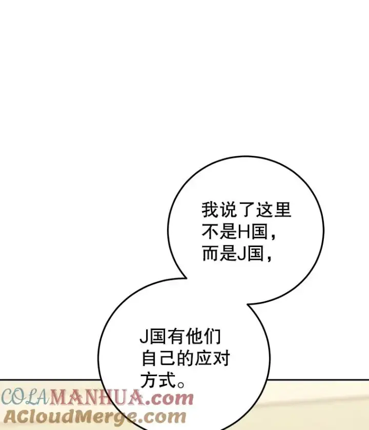 漫画《今天开始当玩家》83.实现副本第81张图