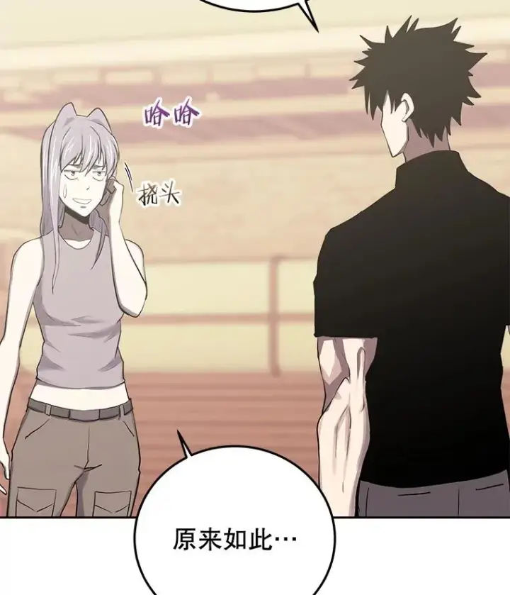 漫画《今天开始当玩家》83.实现副本第82张图