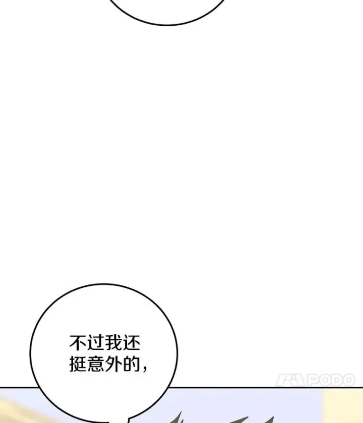 漫画《今天开始当玩家》83.实现副本第83张图