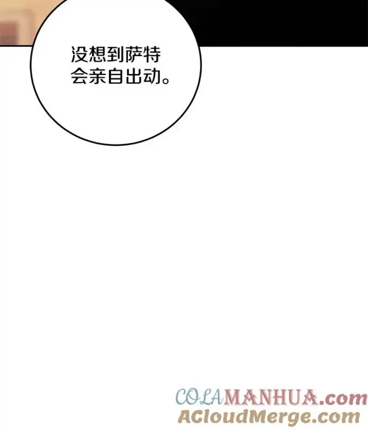 漫画《今天开始当玩家》83.实现副本第85张图