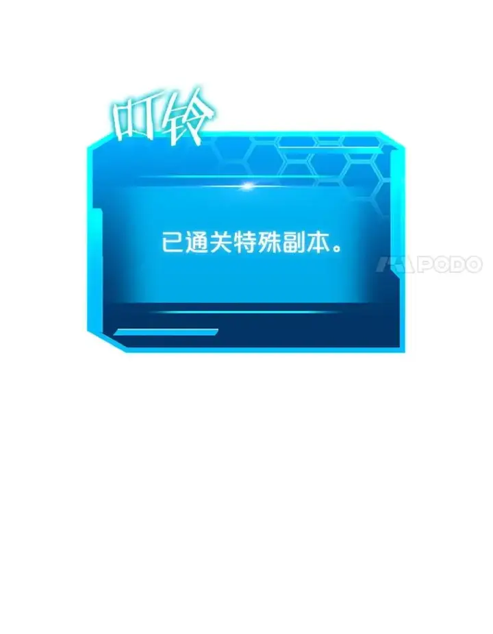 漫画《今天开始当玩家》83.实现副本第87张图