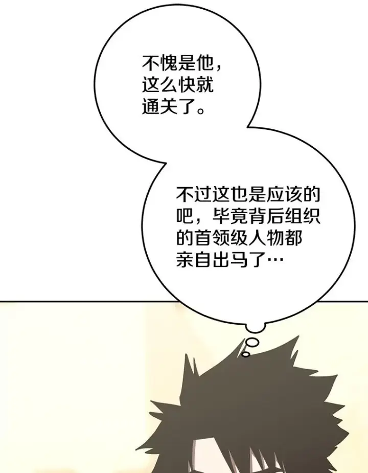 漫画《今天开始当玩家》83.实现副本第88张图