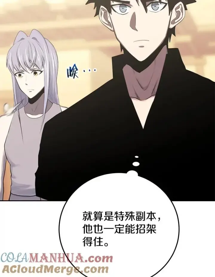 漫画《今天开始当玩家》83.实现副本第89张图