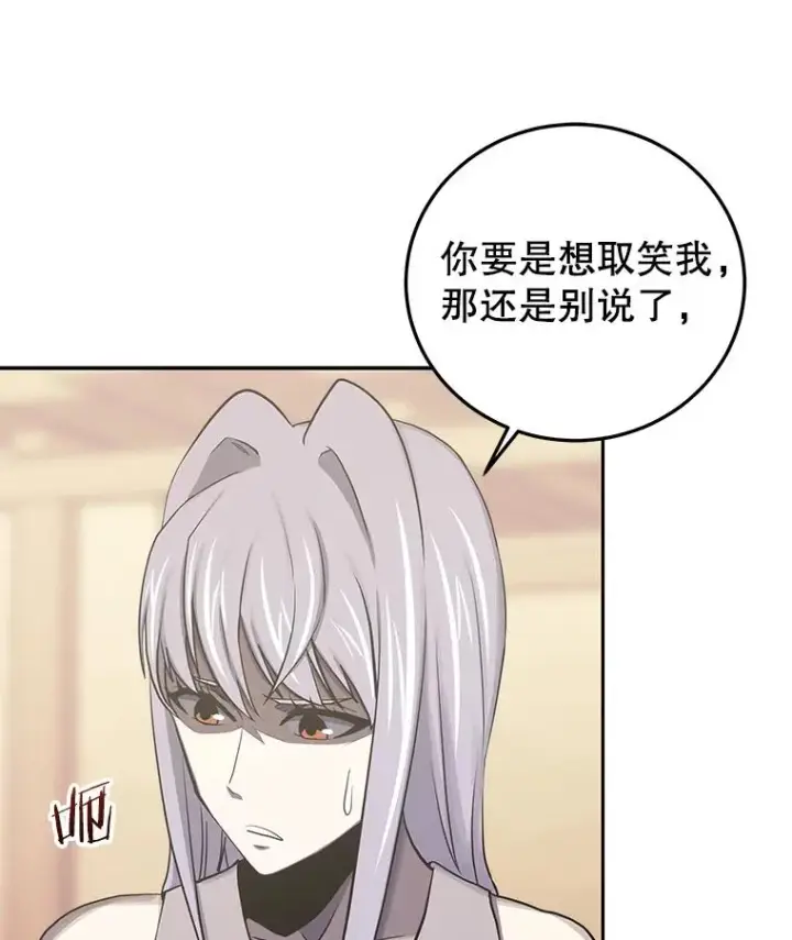 漫画《今天开始当玩家》83.实现副本第92张图