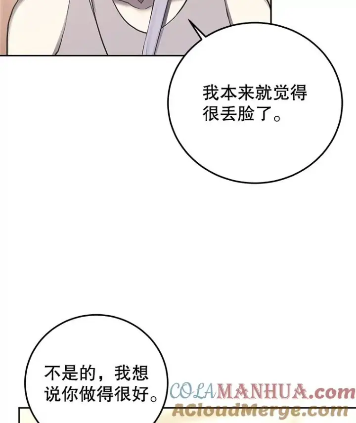 漫画《今天开始当玩家》83.实现副本第93张图