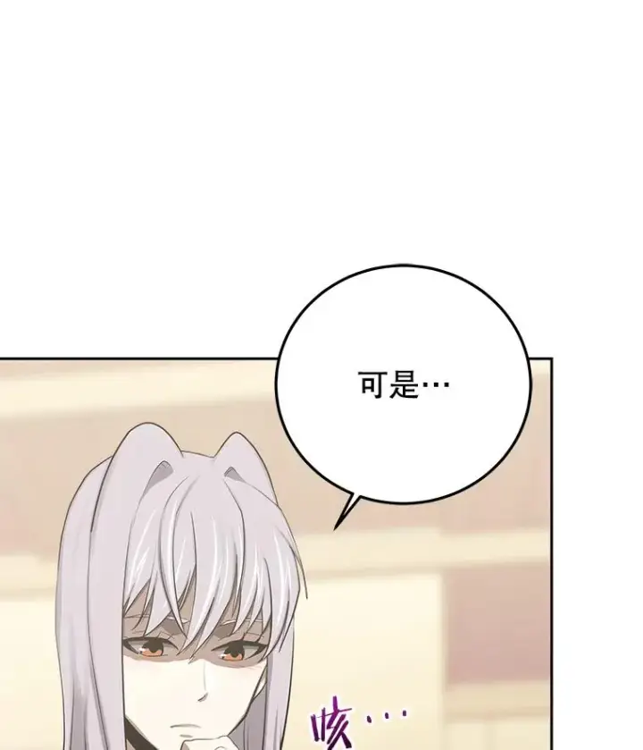 漫画《今天开始当玩家》83.实现副本第96张图