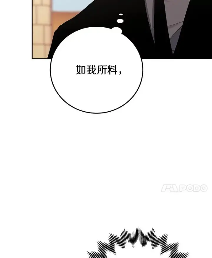漫画《今天开始当玩家》86.参与纷争第100张图