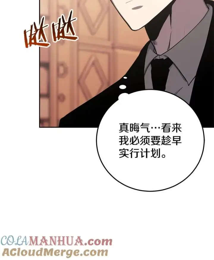 漫画《今天开始当玩家》86.参与纷争第113张图