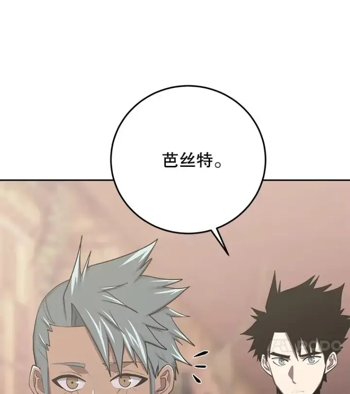 漫画《今天开始当玩家》86.参与纷争第114张图