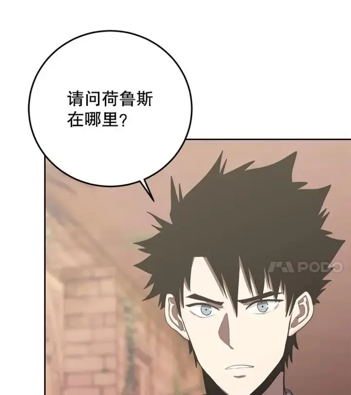 漫画《今天开始当玩家》86.参与纷争第118张图
