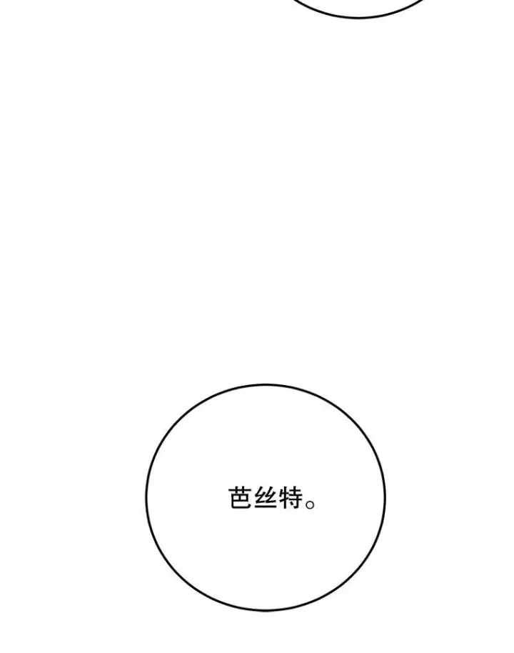 漫画《今天开始当玩家》86.参与纷争第124张图