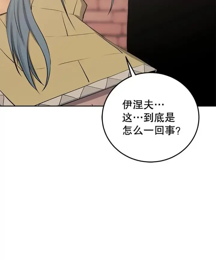漫画《今天开始当玩家》86.参与纷争第128张图