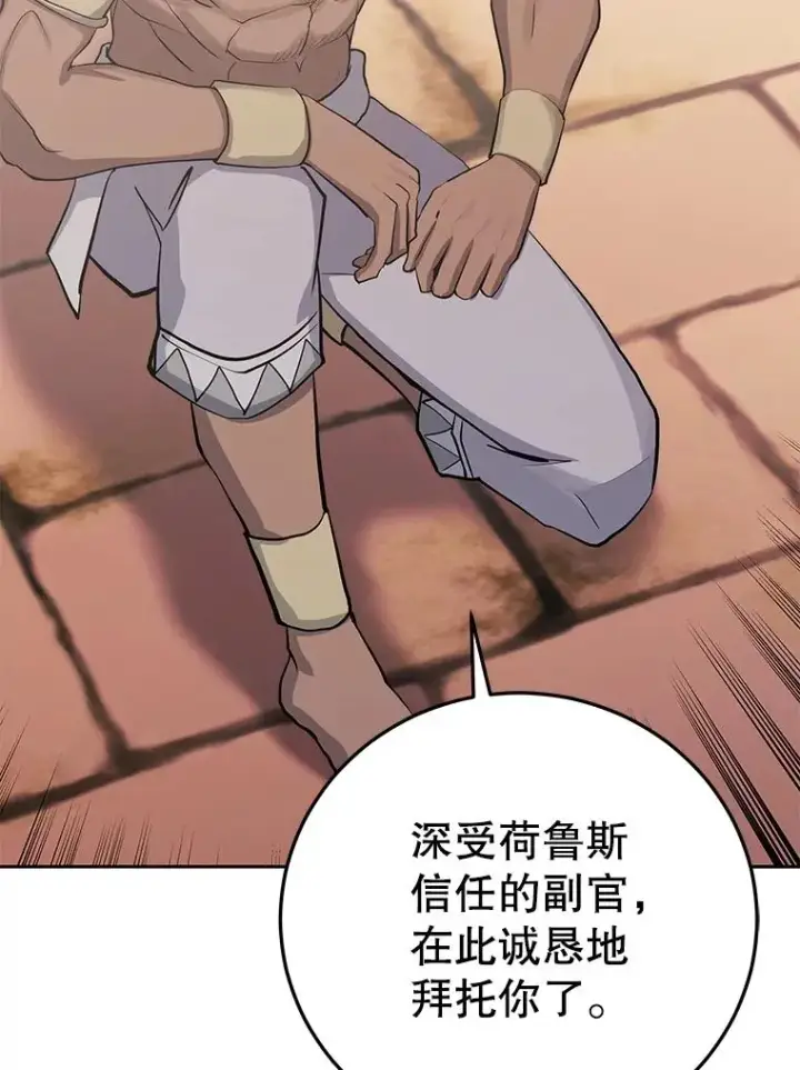 漫画《今天开始当玩家》86.参与纷争第130张图