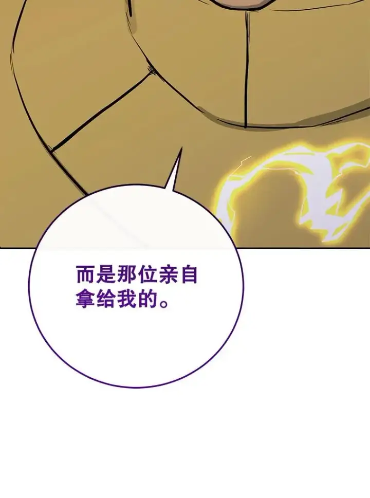 漫画《今天开始当玩家》86.参与纷争第19张图