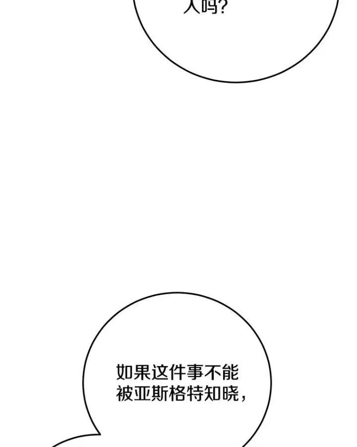 漫画《今天开始当玩家》86.参与纷争第52张图