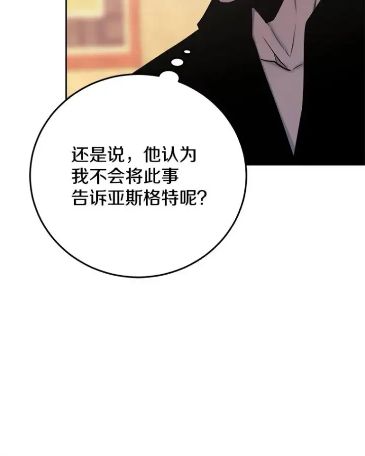 漫画《今天开始当玩家》86.参与纷争第54张图