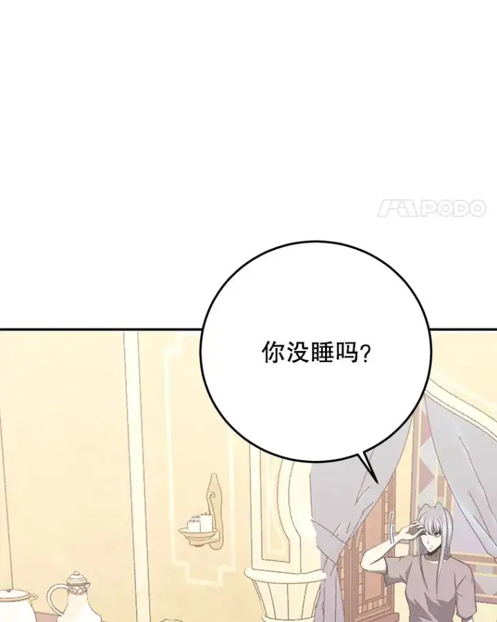 漫画《今天开始当玩家》86.参与纷争第55张图