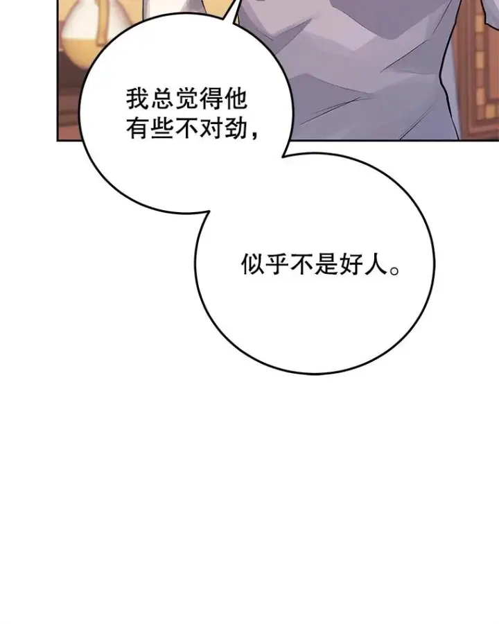 漫画《今天开始当玩家》86.参与纷争第59张图