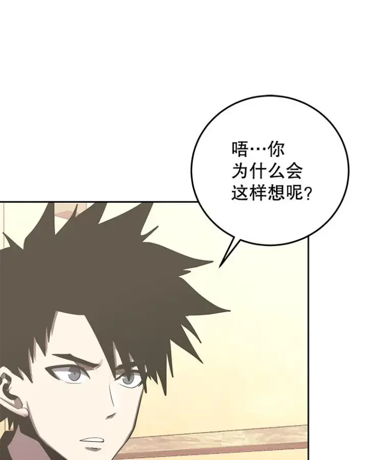 漫画《今天开始当玩家》86.参与纷争第60张图