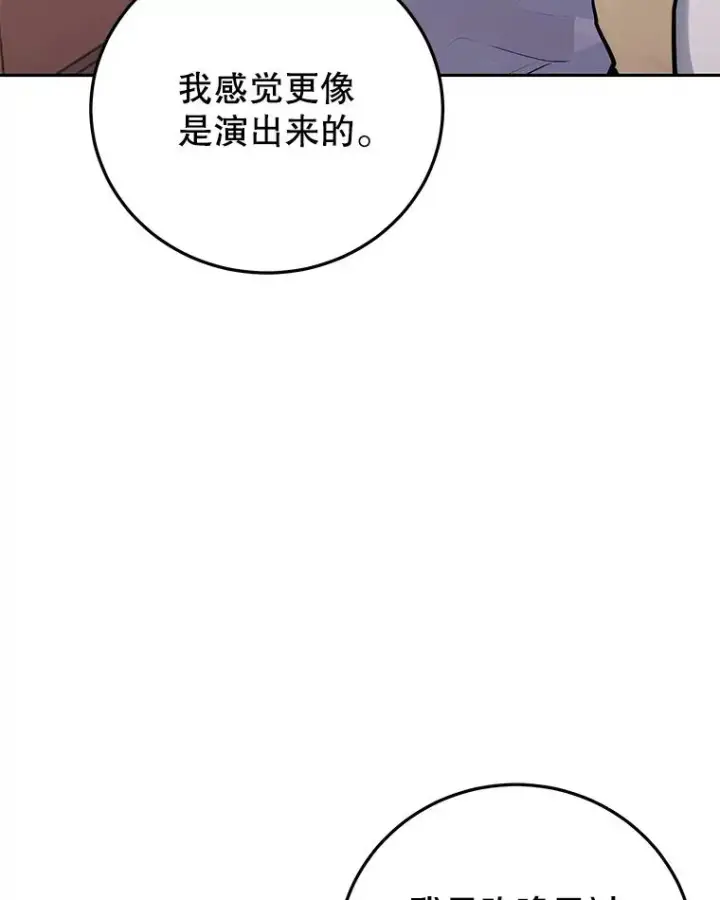 漫画《今天开始当玩家》86.参与纷争第64张图