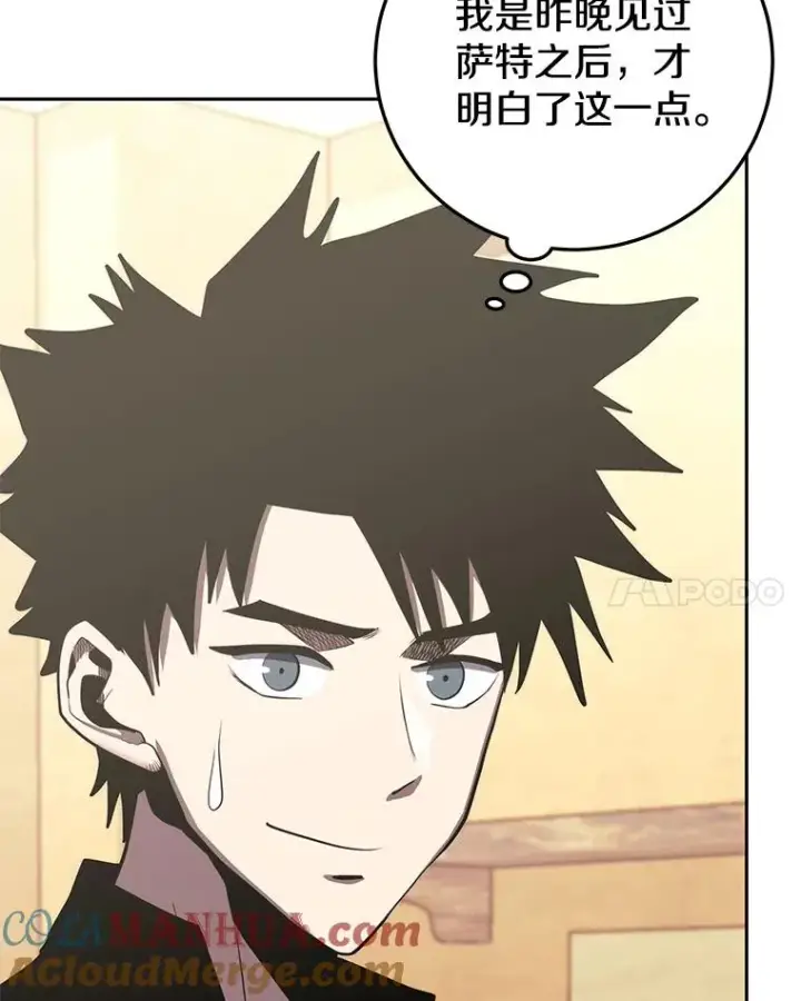 漫画《今天开始当玩家》86.参与纷争第65张图