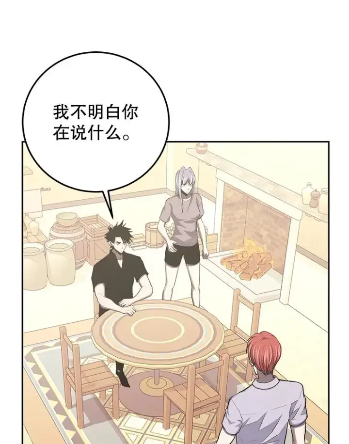 漫画《今天开始当玩家》86.参与纷争第71张图