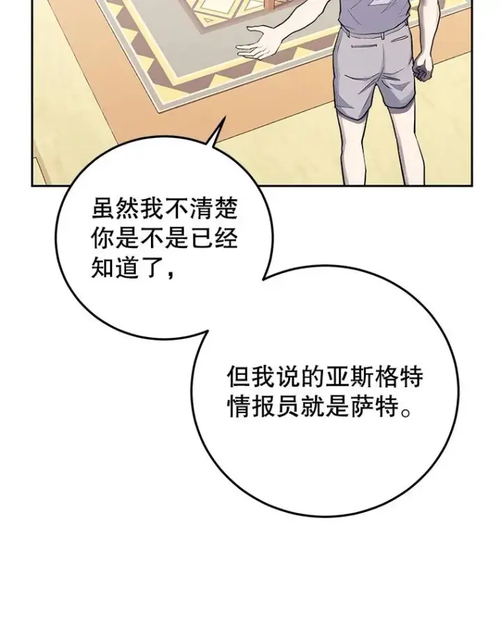 漫画《今天开始当玩家》86.参与纷争第72张图