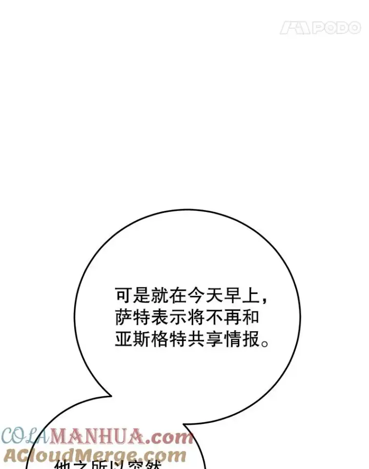 漫画《今天开始当玩家》86.参与纷争第73张图