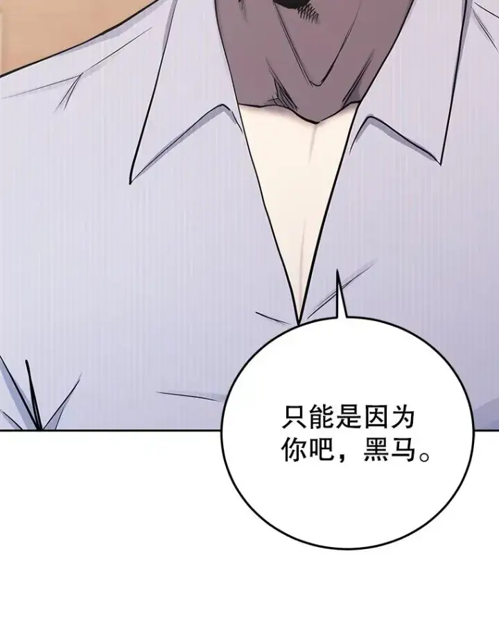 漫画《今天开始当玩家》86.参与纷争第75张图